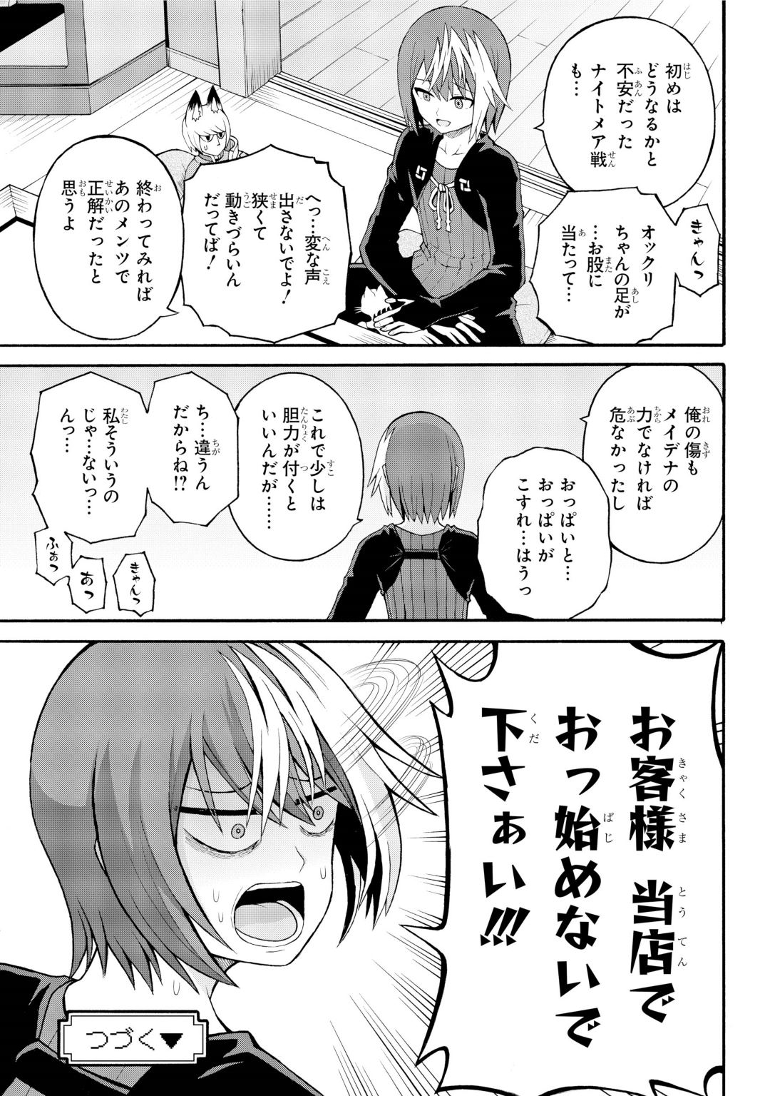 Futoku no Guild Chap 35 - Next Chap 36