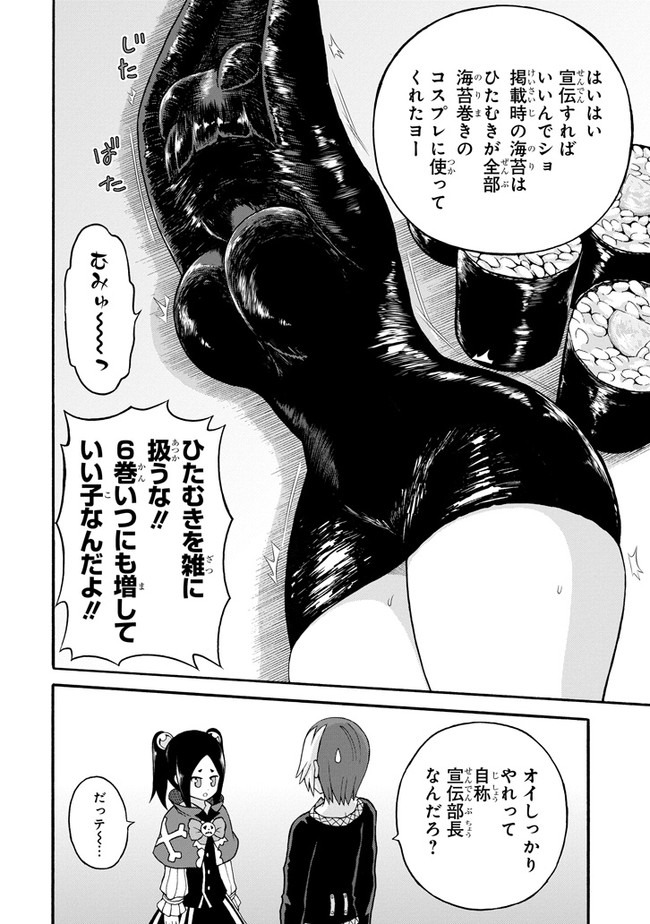 Futoku no Guild Chap 36.5 - Next Chap 37.5