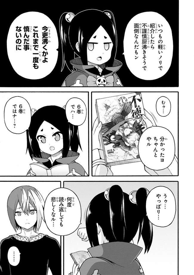 Futoku no Guild Chap 36.5 - Next Chap 37.5