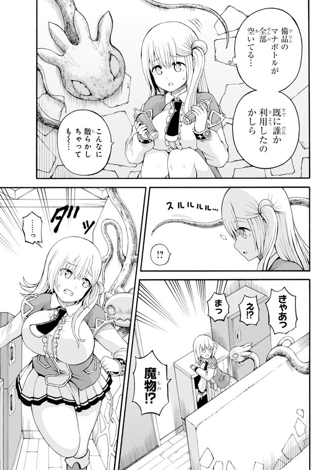 Futoku no Guild Chap 36 - Next Chap 37