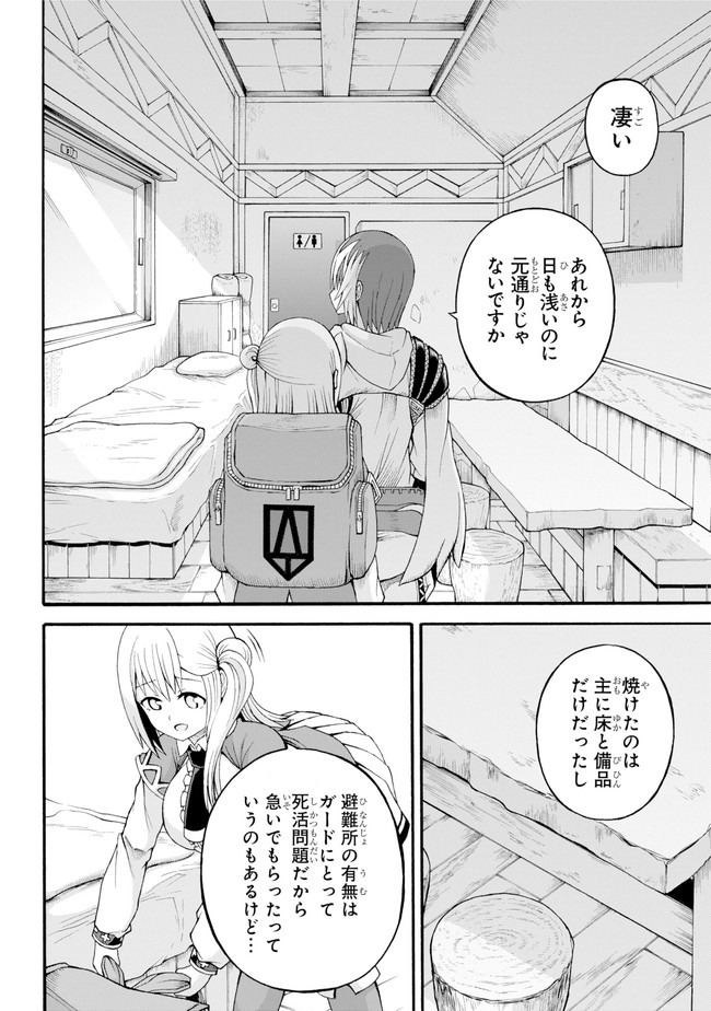 Futoku no Guild Chap 36 - Next Chap 37