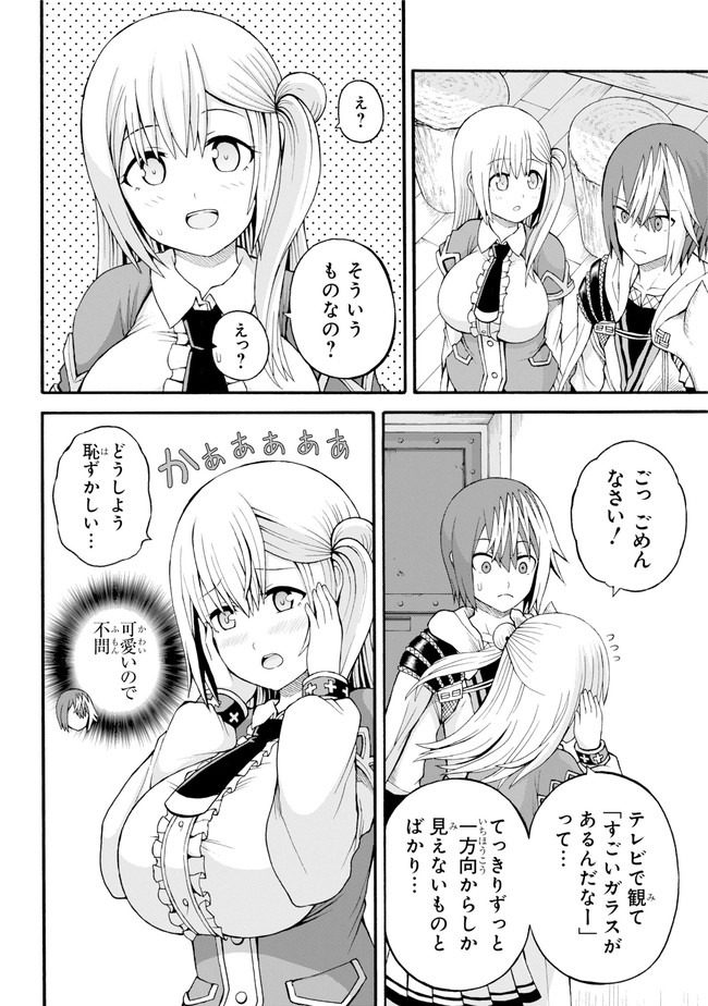 Futoku no Guild Chap 36 - Next Chap 37