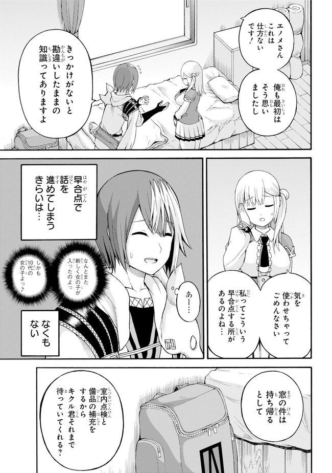 Futoku no Guild Chap 36 - Next Chap 37