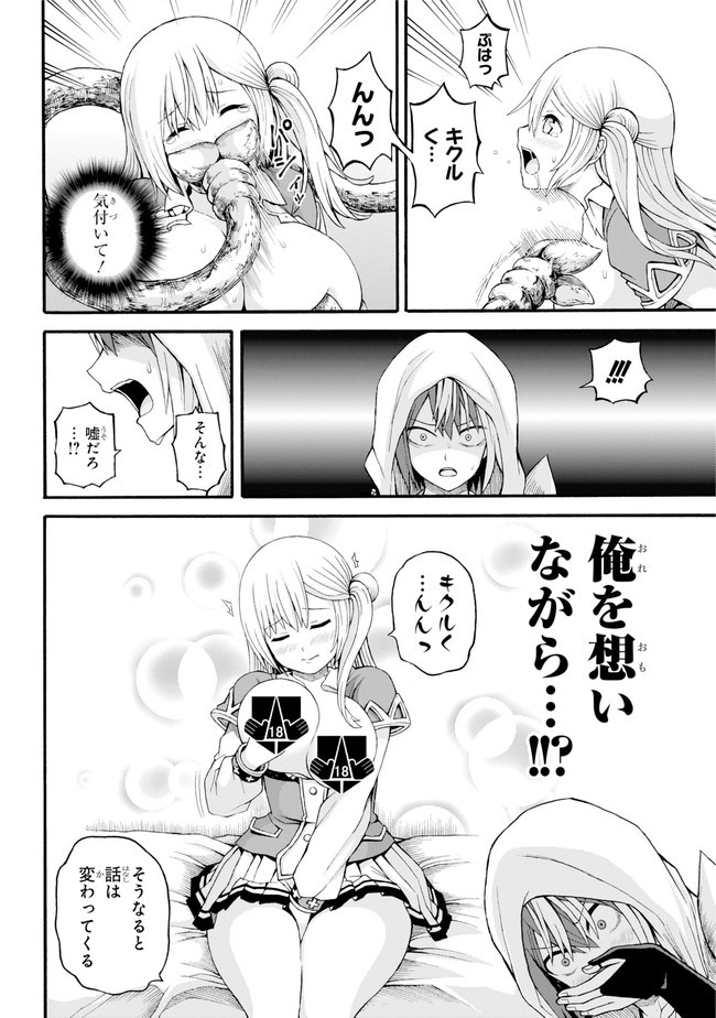 Futoku no Guild Chap 36 - Next Chap 37