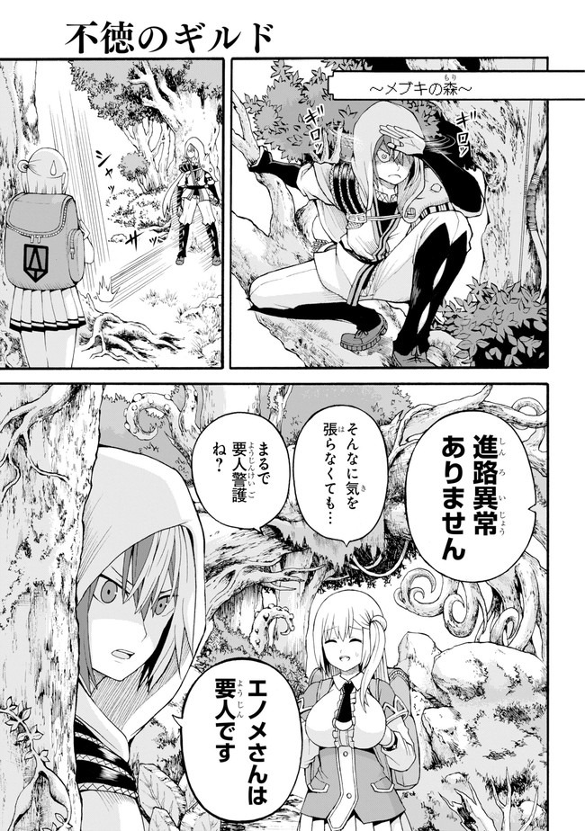 Futoku no Guild Chap 36 - Next Chap 37