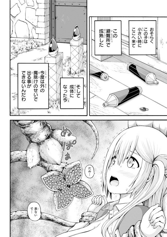 Futoku no Guild Chap 36 - Next Chap 37