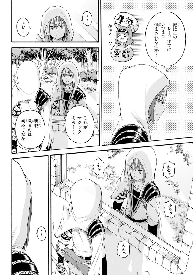 Futoku no Guild Chap 36 - Next Chap 37