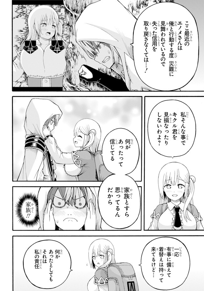 Futoku no Guild Chap 36 - Next Chap 37