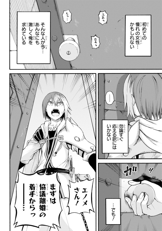 Futoku no Guild Chap 36 - Next Chap 37