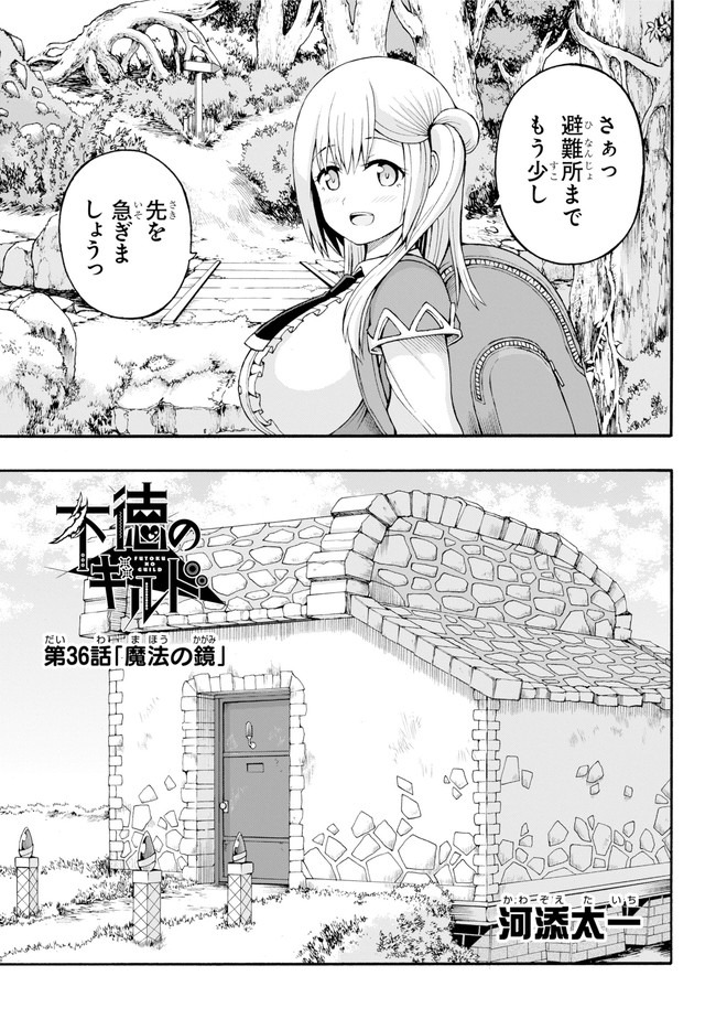 Futoku no Guild Chap 36 - Next Chap 37