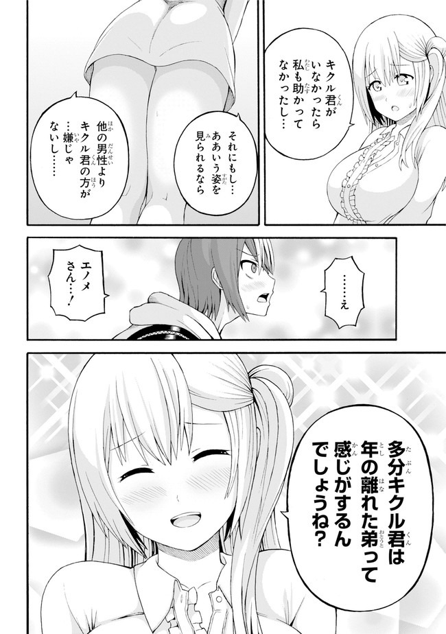 Futoku no Guild Chap 36 - Next Chap 37