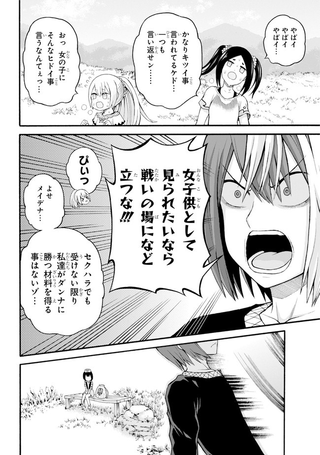 Futoku no Guild Chap 37 - Next Chap 38