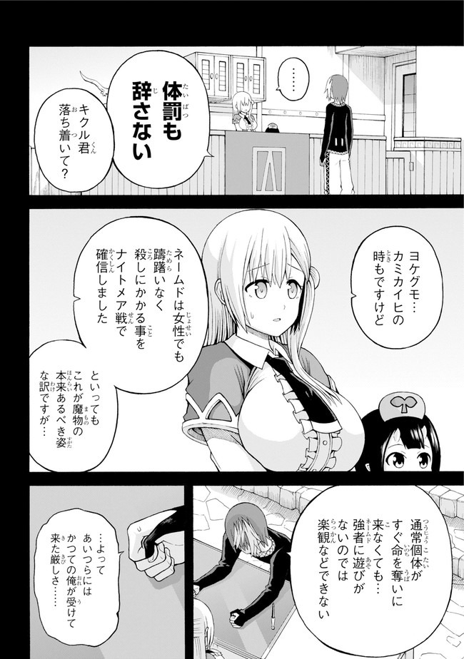 Futoku no Guild Chap 37 - Next Chap 38