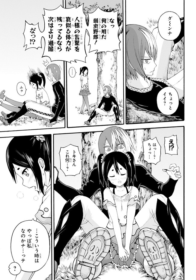 Futoku no Guild Chap 37 - Next Chap 38