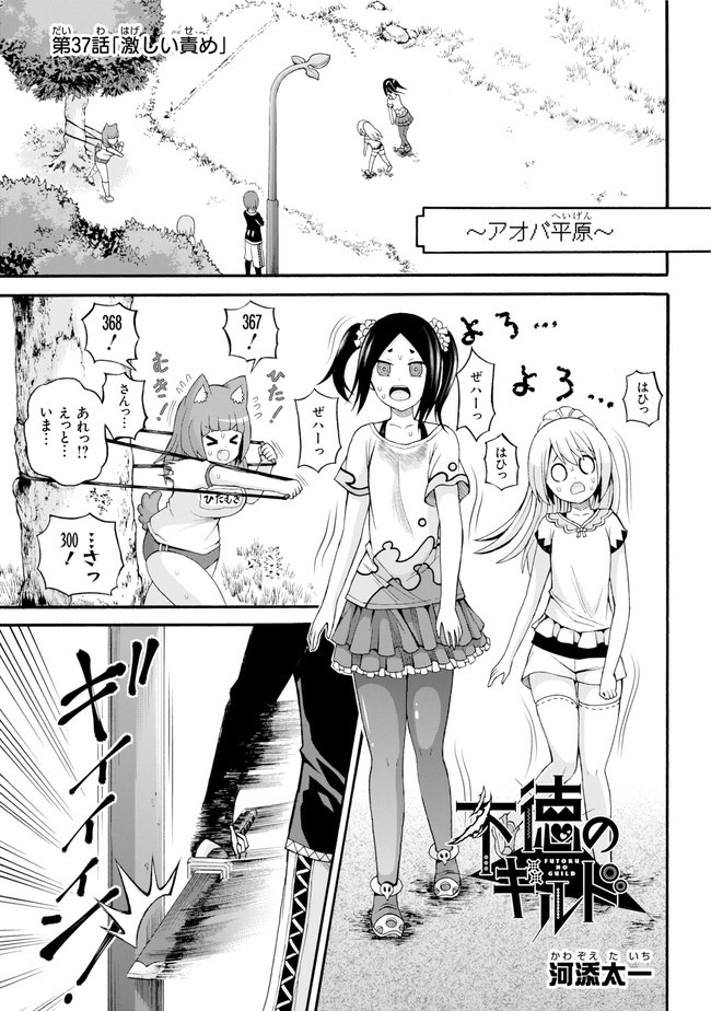 Futoku no Guild Chap 37 - Next Chap 38