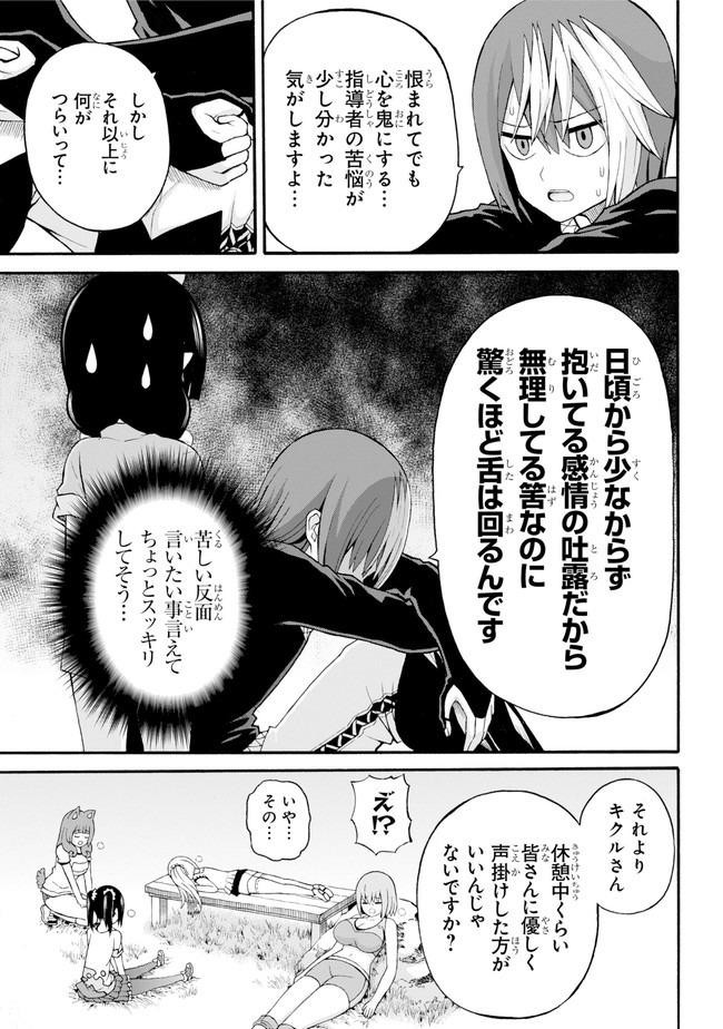 Futoku no Guild Chap 37 - Next Chap 38