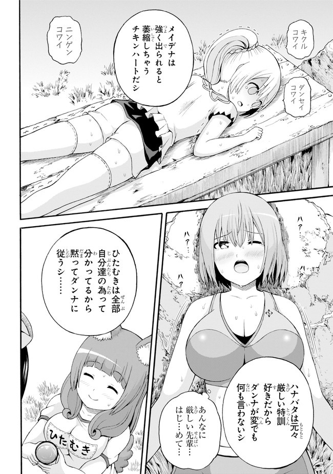 Futoku no Guild Chap 37 - Next Chap 38