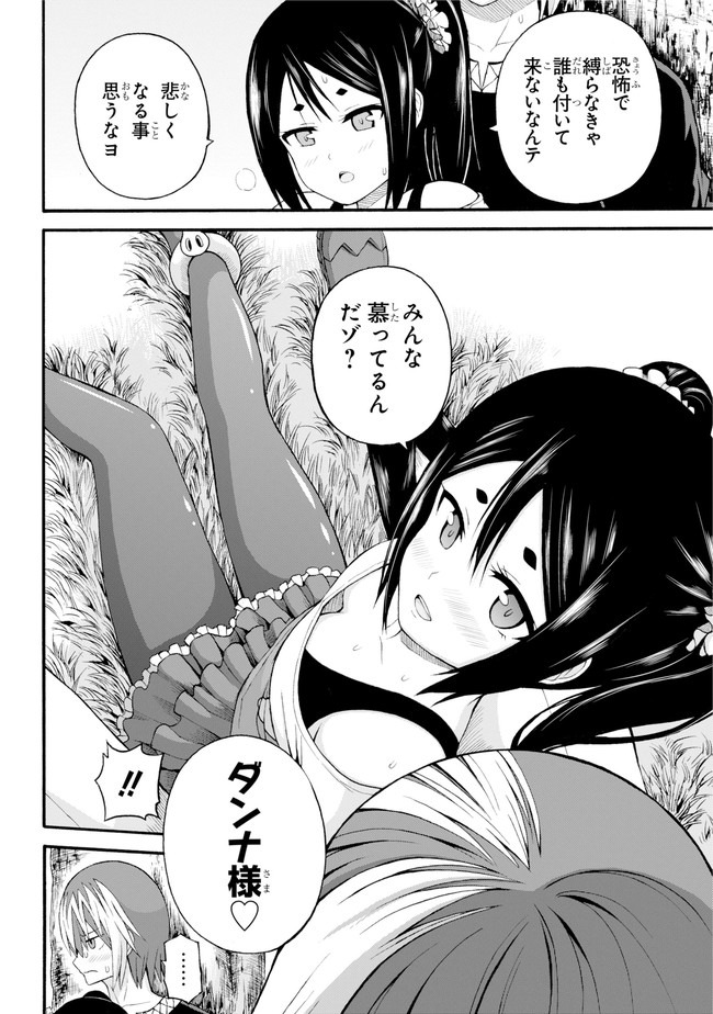 Futoku no Guild Chap 37 - Next Chap 38