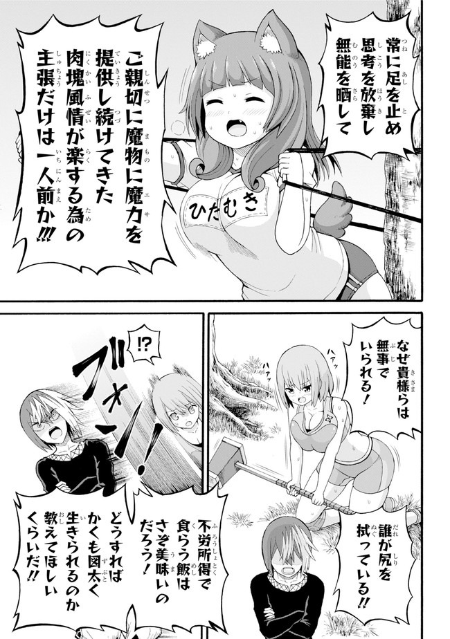 Futoku no Guild Chap 37 - Next Chap 38