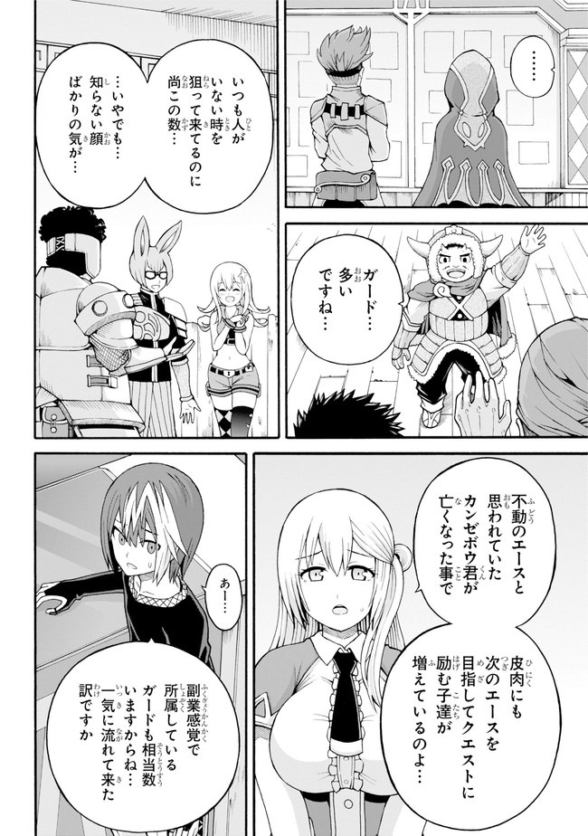 Futoku no Guild Chap 38 - Next Chap 39