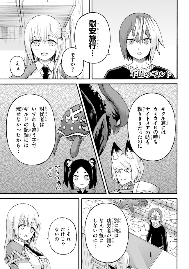 Futoku no Guild Chap 38 - Next Chap 39