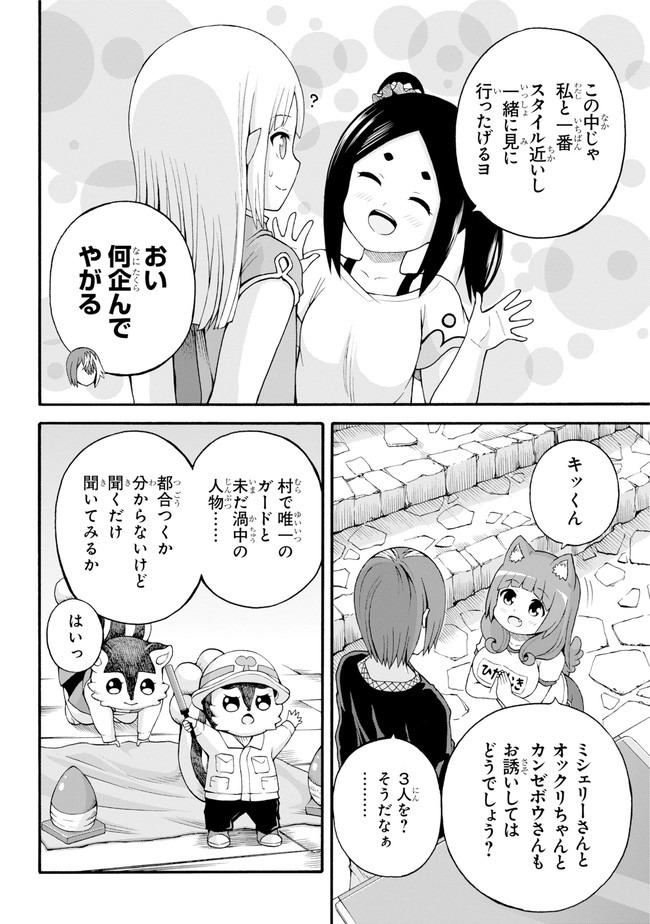 Futoku no Guild Chap 38 - Next Chap 39