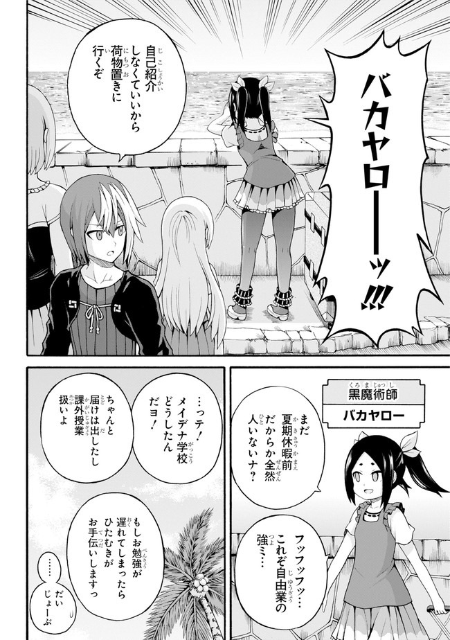 Futoku no Guild Chap 38 - Next Chap 39