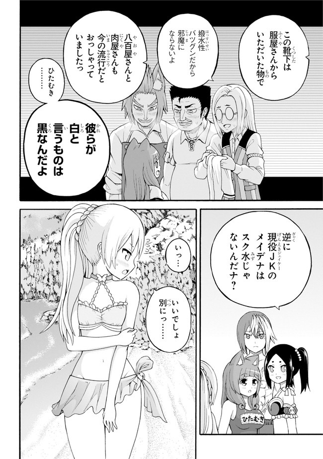 Futoku no Guild Chap 39 - Next Chap 40