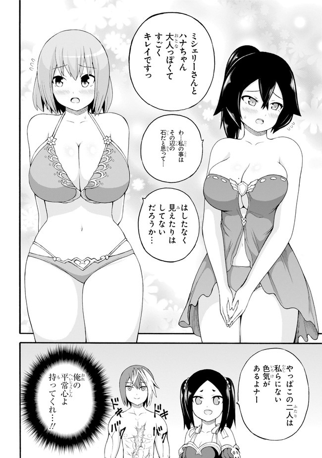 Futoku no Guild Chap 39 - Next Chap 40