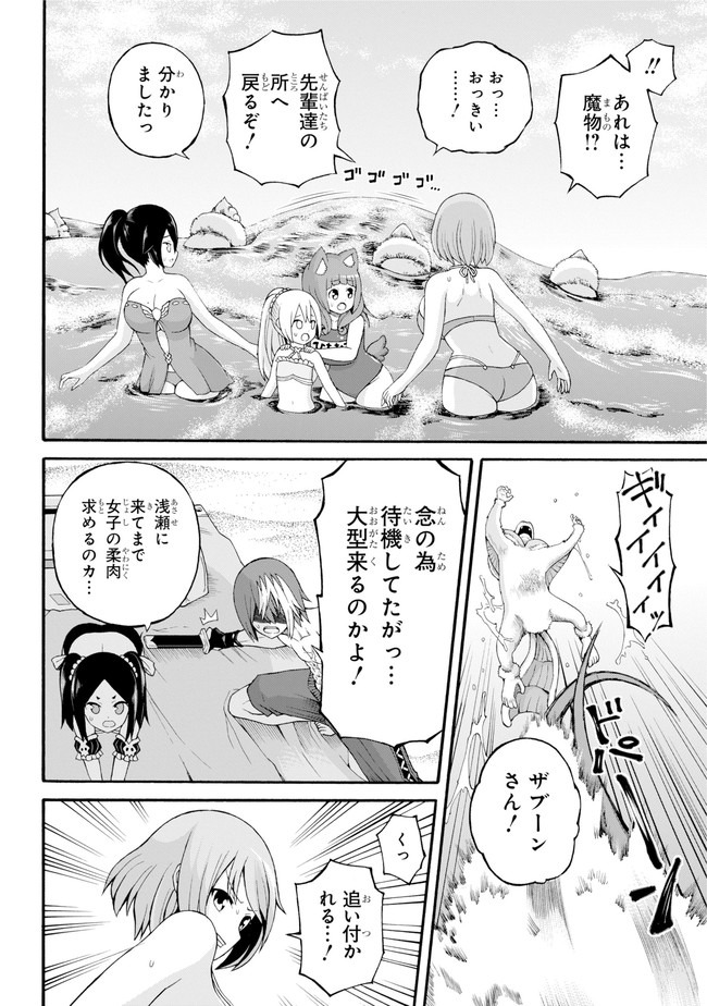 Futoku no Guild Chap 39 - Next Chap 40