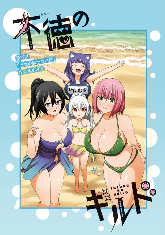 Futoku no Guild Chap 39 - Next Chap 40