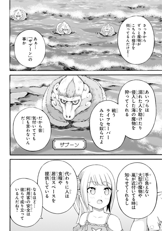 Futoku no Guild Chap 39 - Next Chap 40