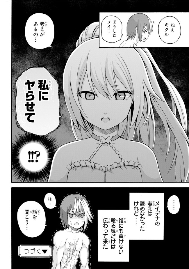 Futoku no Guild Chap 39 - Next Chap 40
