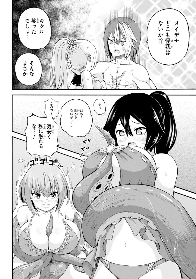 Futoku no Guild Chap 39 - Next Chap 40