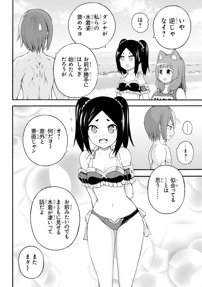 Futoku no Guild Chap 39 - Next Chap 40