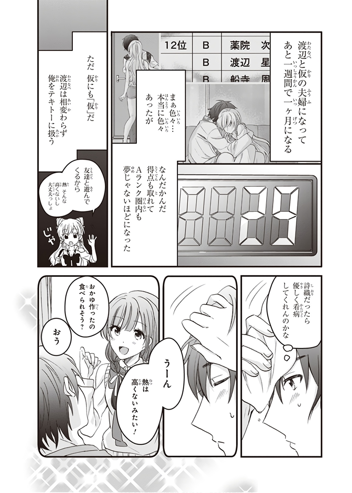 夫婦以上、恋人未満。 Chap 4 - Next Chap 5