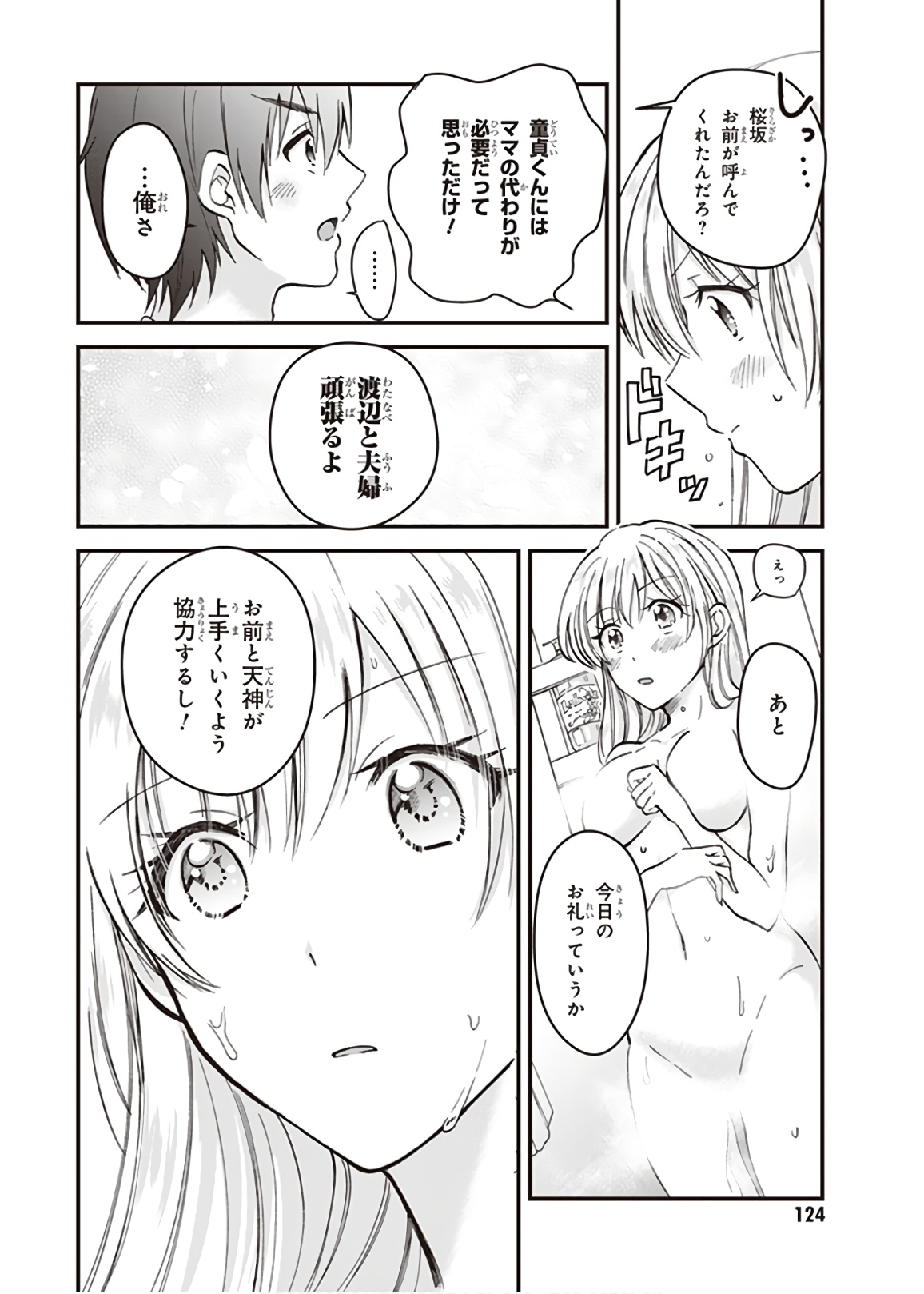 夫婦以上、恋人未満。 Chap 4 - Next Chap 5