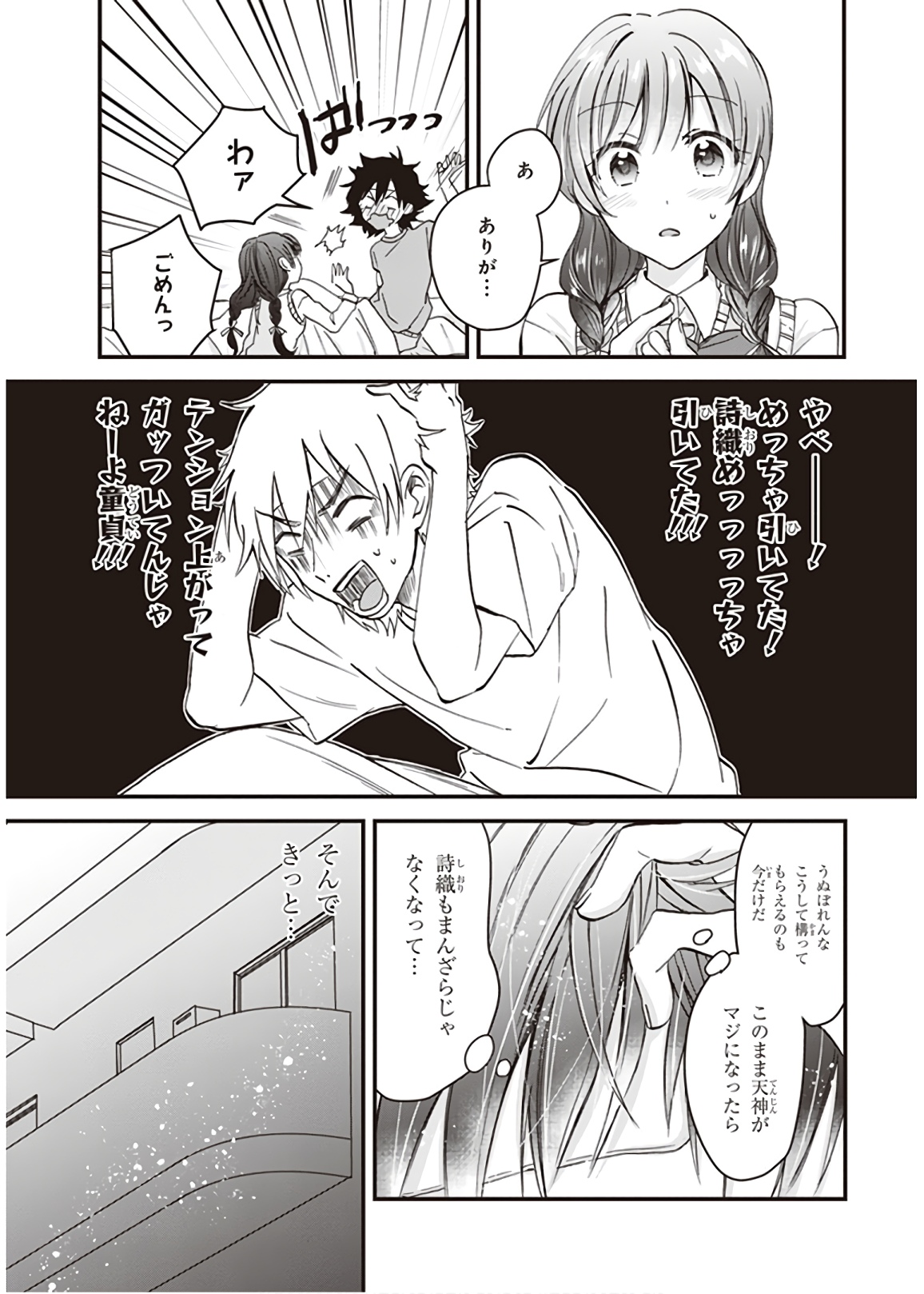 夫婦以上、恋人未満。 Chap 4 - Next Chap 5