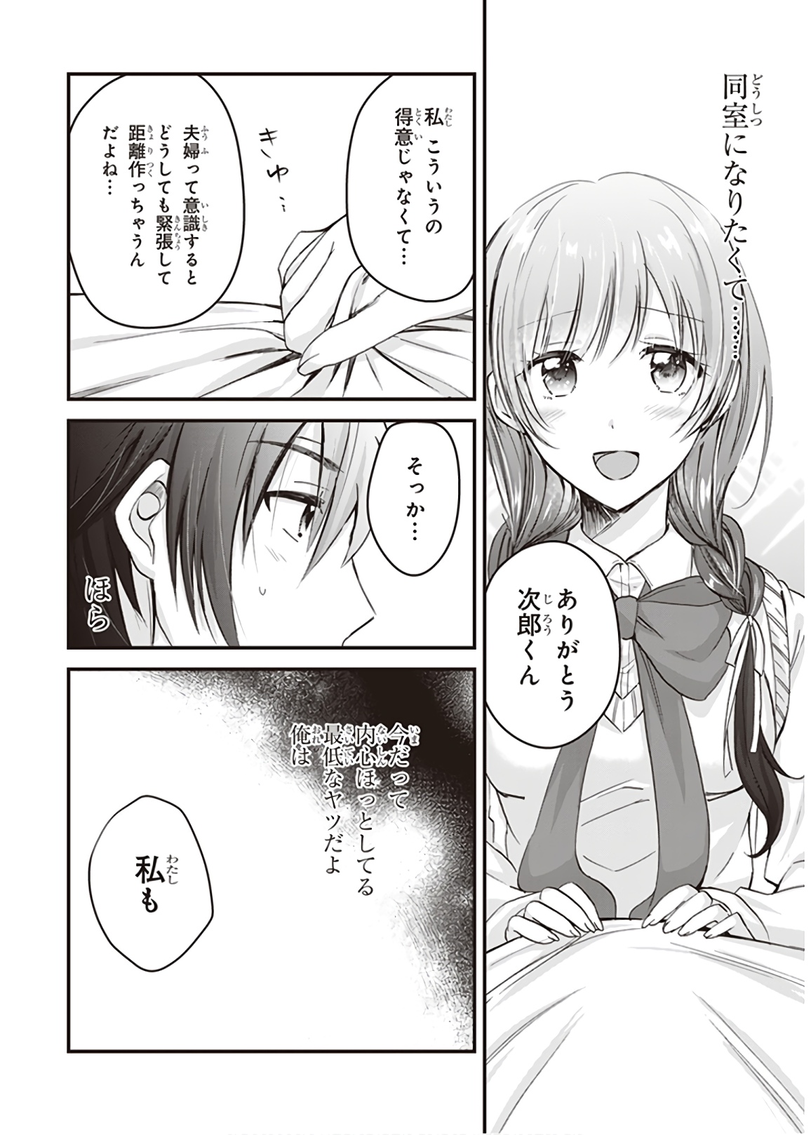 夫婦以上、恋人未満。 Chap 4 - Next Chap 5