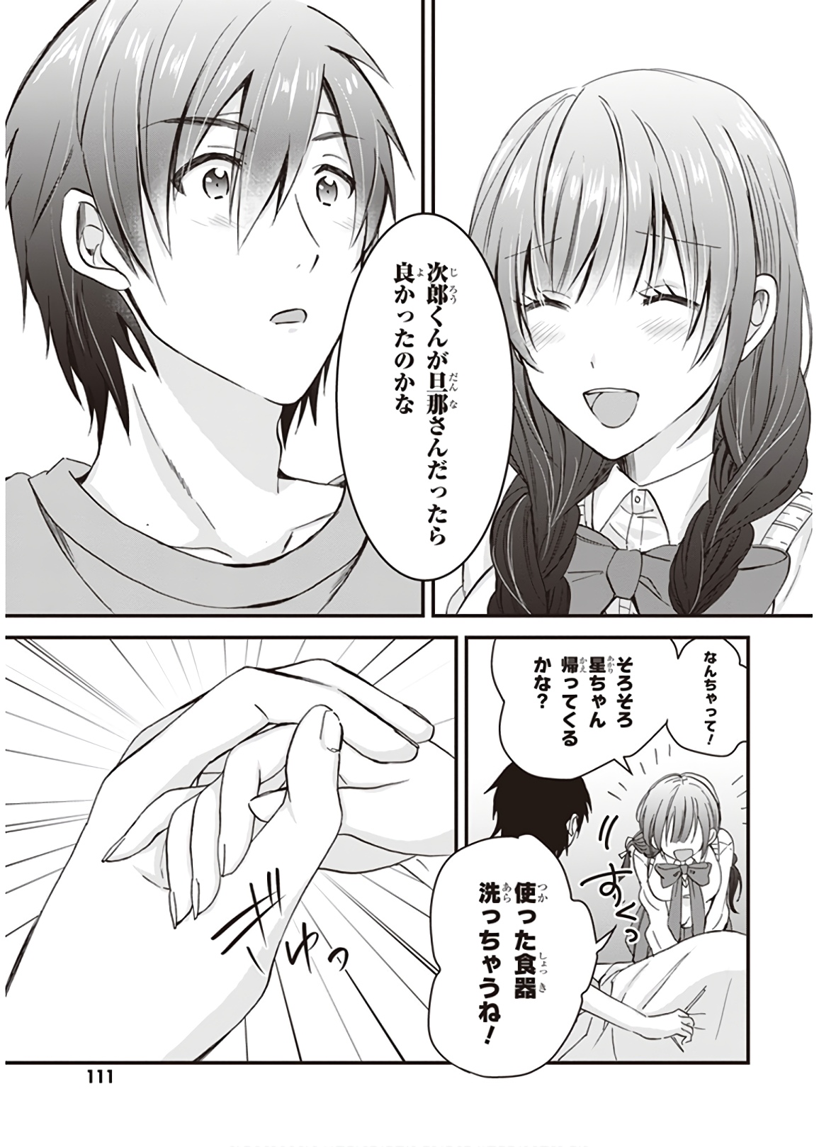 夫婦以上、恋人未満。 Chap 4 - Next Chap 5