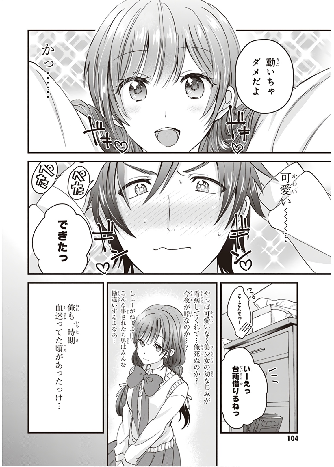 夫婦以上、恋人未満。 Chap 4 - Next Chap 5