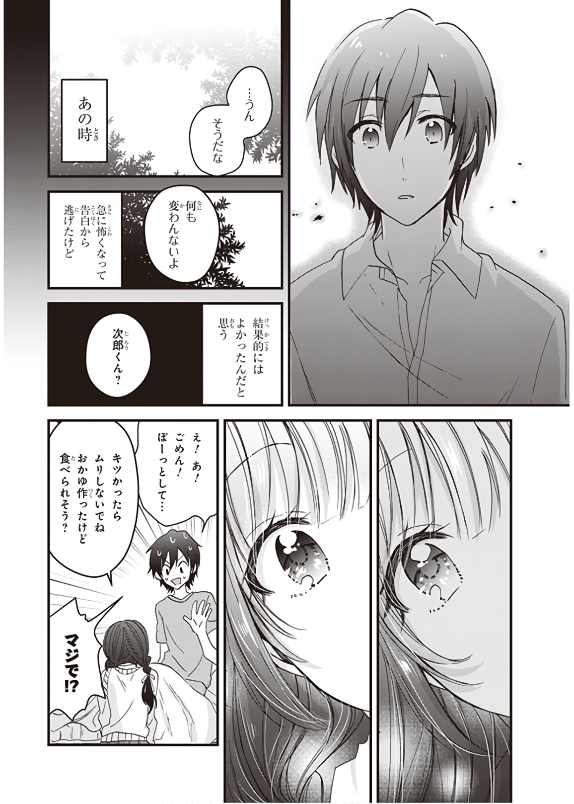 夫婦以上、恋人未満。 Chap 4 - Next Chap 5