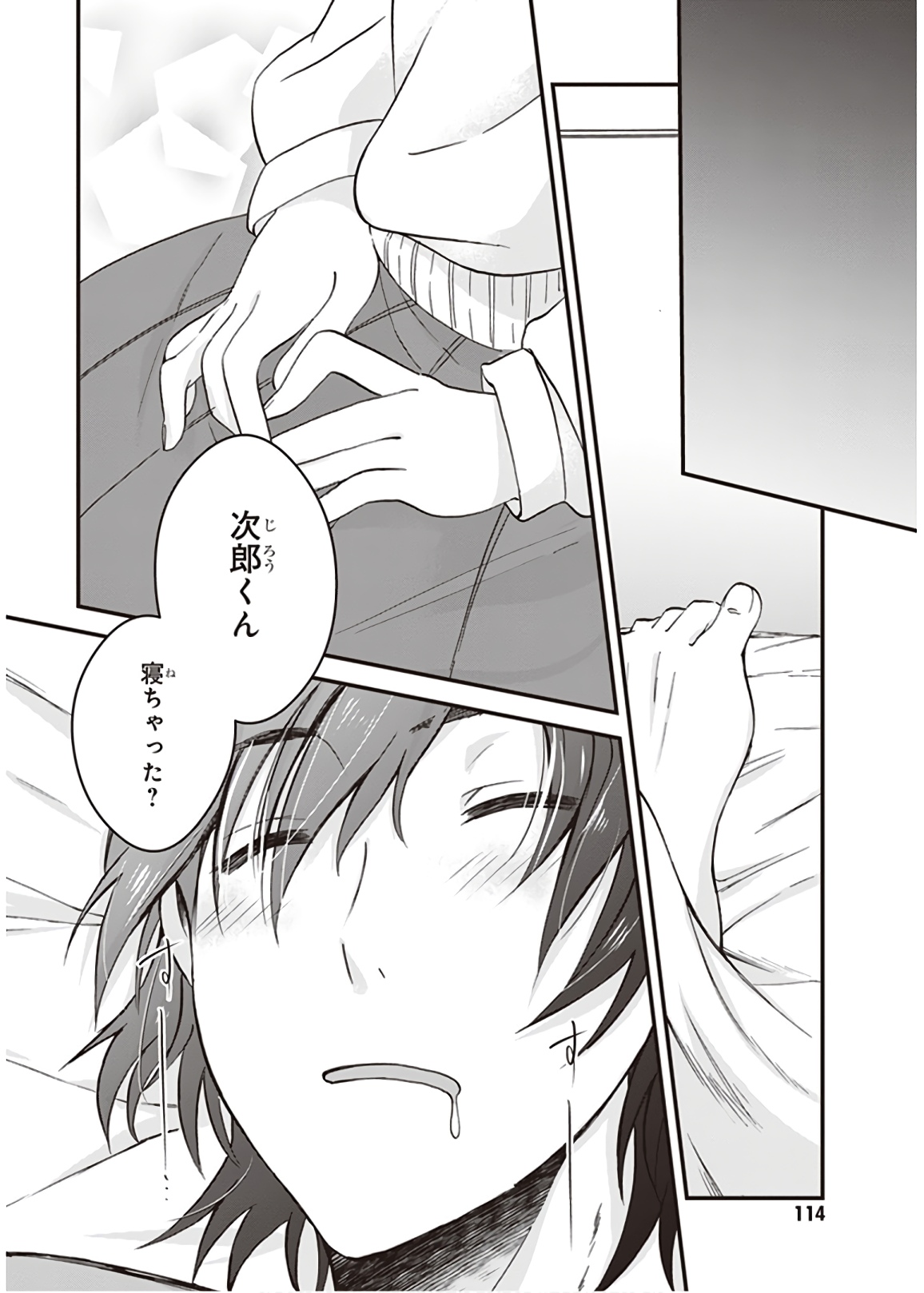 夫婦以上、恋人未満。 Chap 4 - Next Chap 5