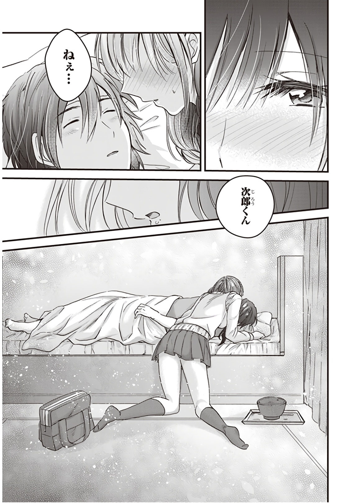 夫婦以上、恋人未満。 Chap 4 - Next Chap 5