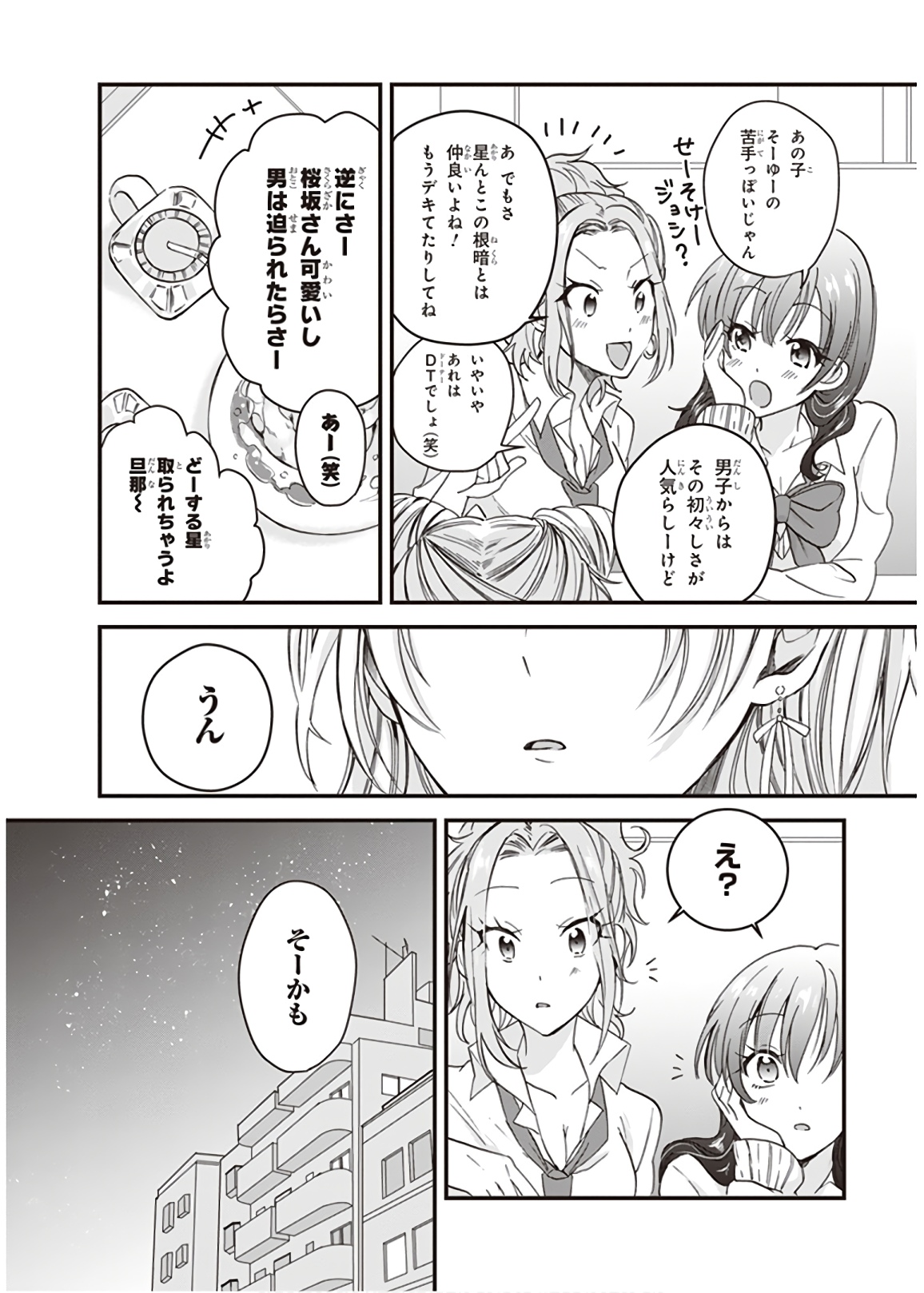 夫婦以上、恋人未満。 Chap 4 - Next Chap 5