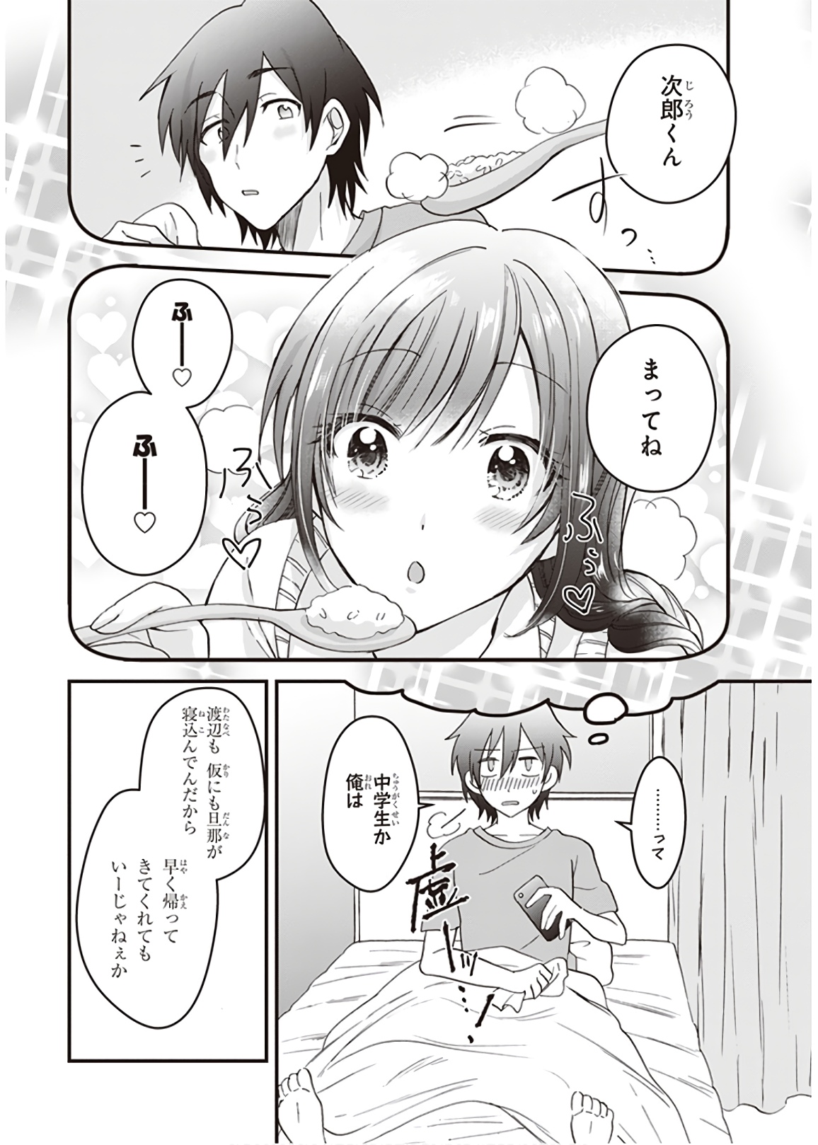 夫婦以上、恋人未満。 Chap 4 - Next Chap 5