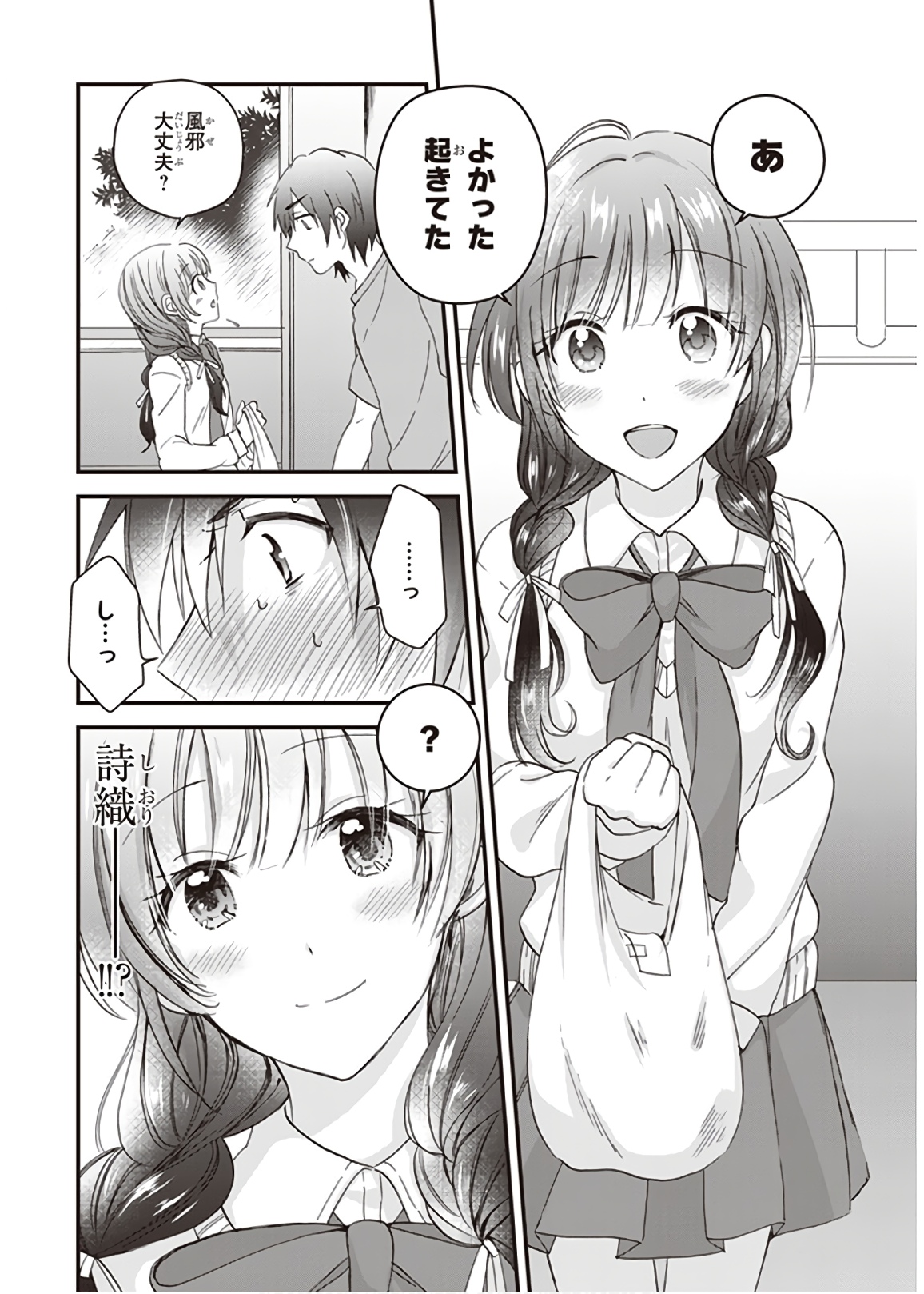 夫婦以上、恋人未満。 Chap 4 - Next Chap 5