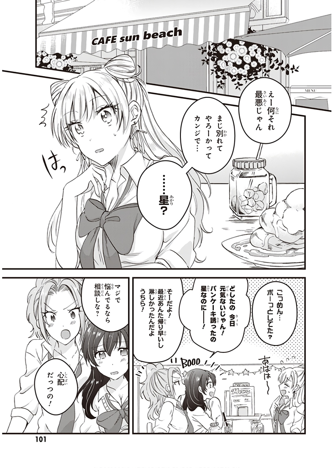 夫婦以上、恋人未満。 Chap 4 - Next Chap 5