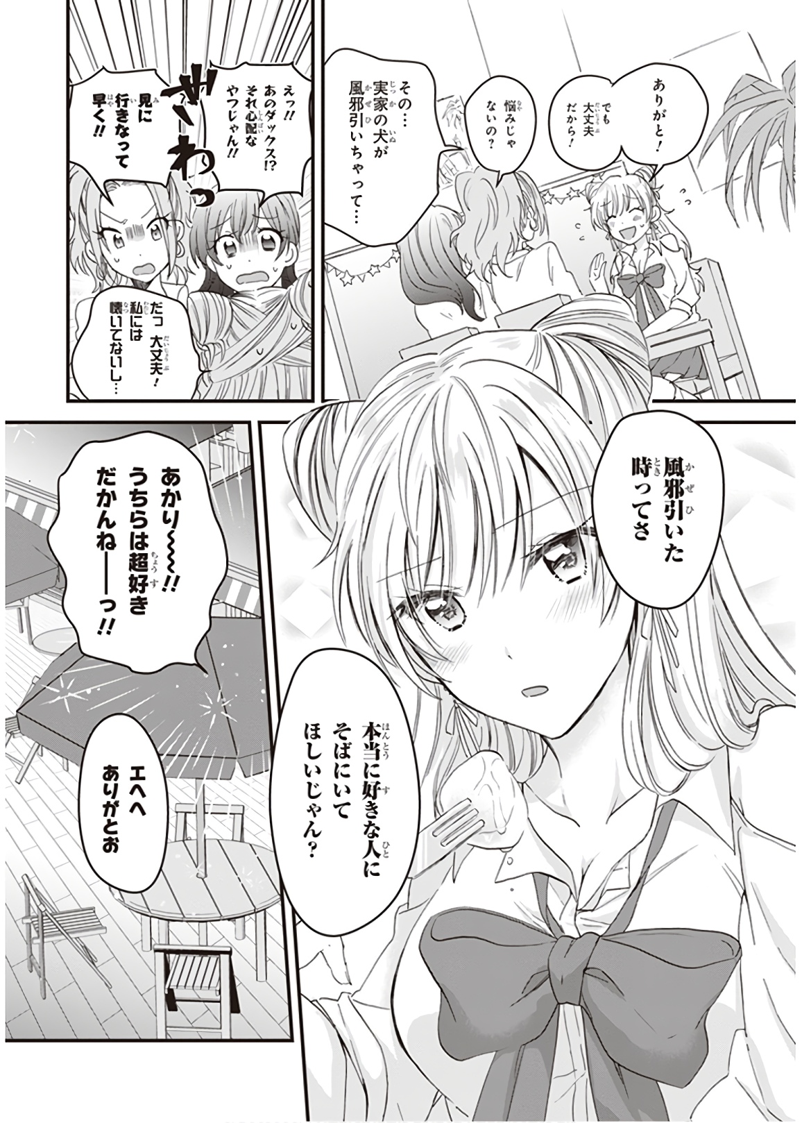 夫婦以上、恋人未満。 Chap 4 - Next Chap 5