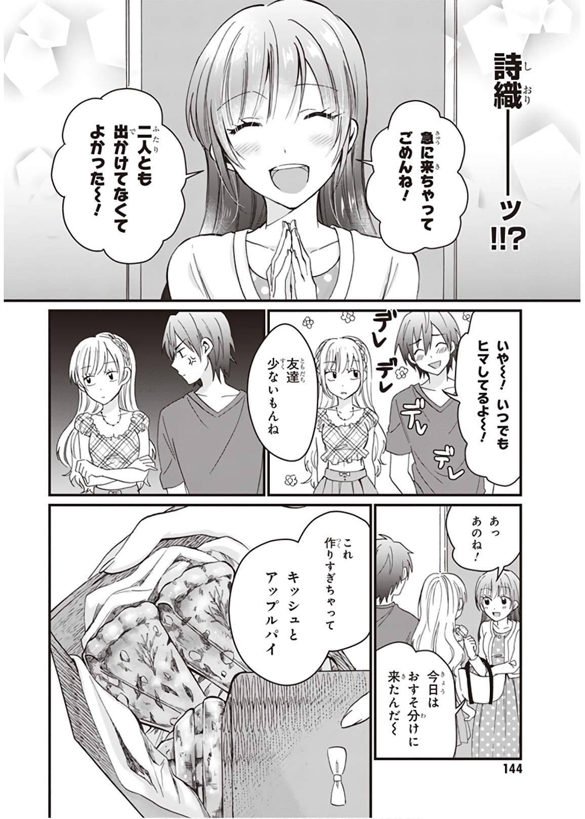 夫婦以上、恋人未満。 Chap 5 - Next Chap 6